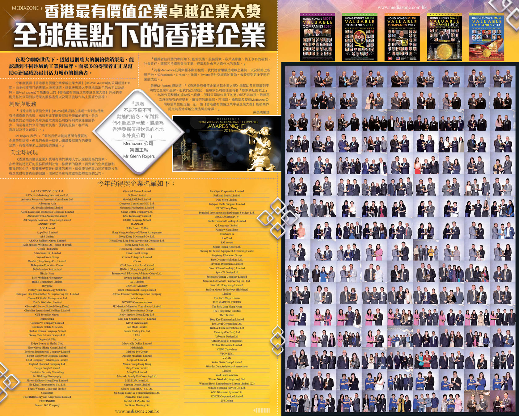 HKMVC Awards 2015 feature and recipient list, including AL-Touch