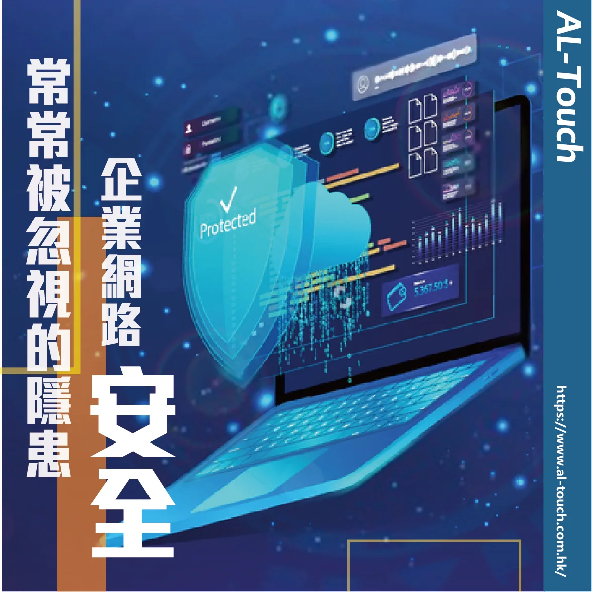 香港網絡安全公司 為香港企業提供一站式IT及網絡安全服務