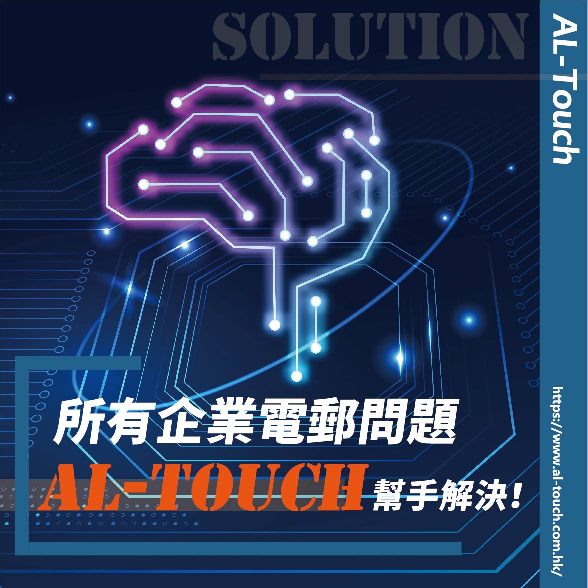AL-Touch Facebook 企業電郵服務宣傳海報