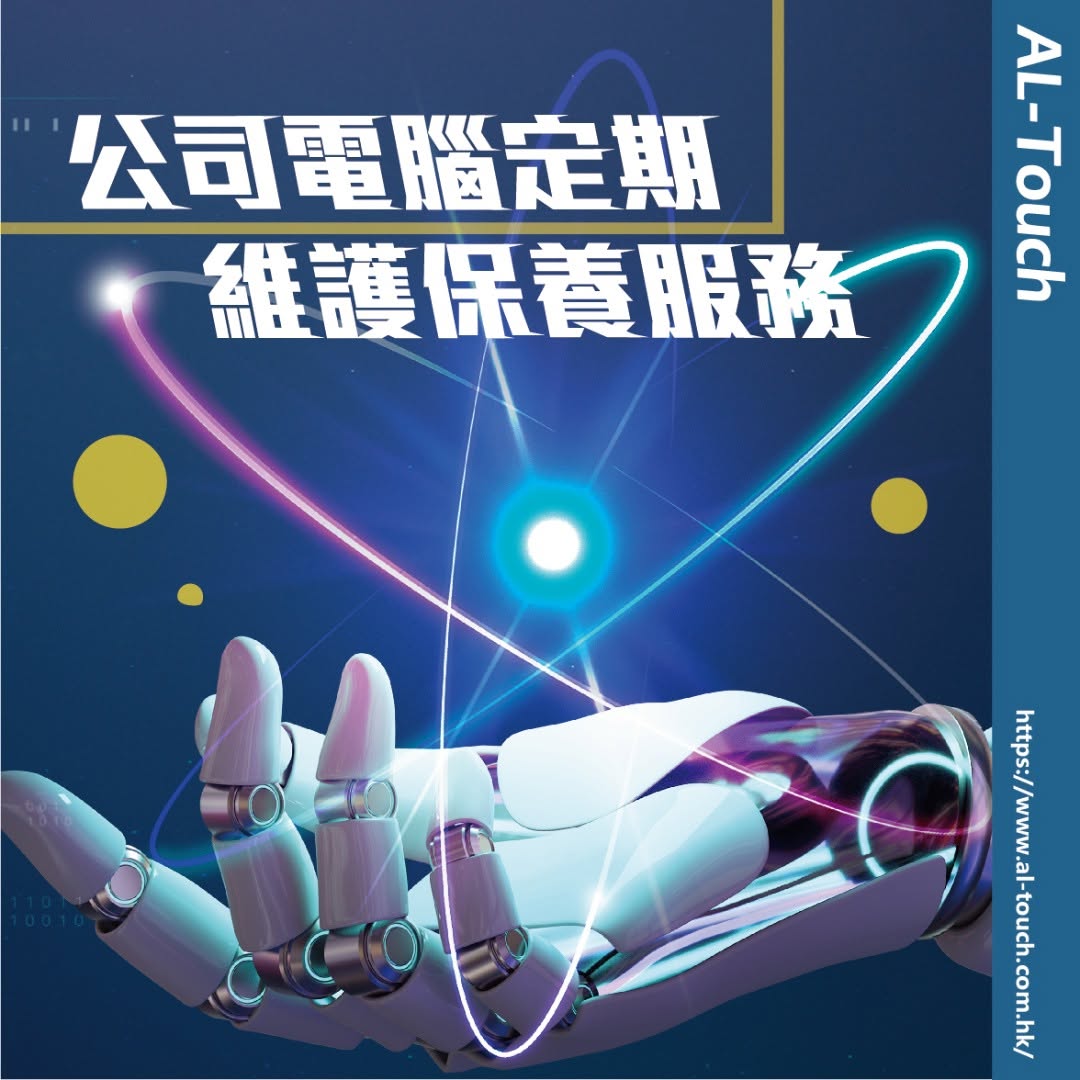 AL-Touch Facebook 公司電腦定期維護保養服務宣傳海報