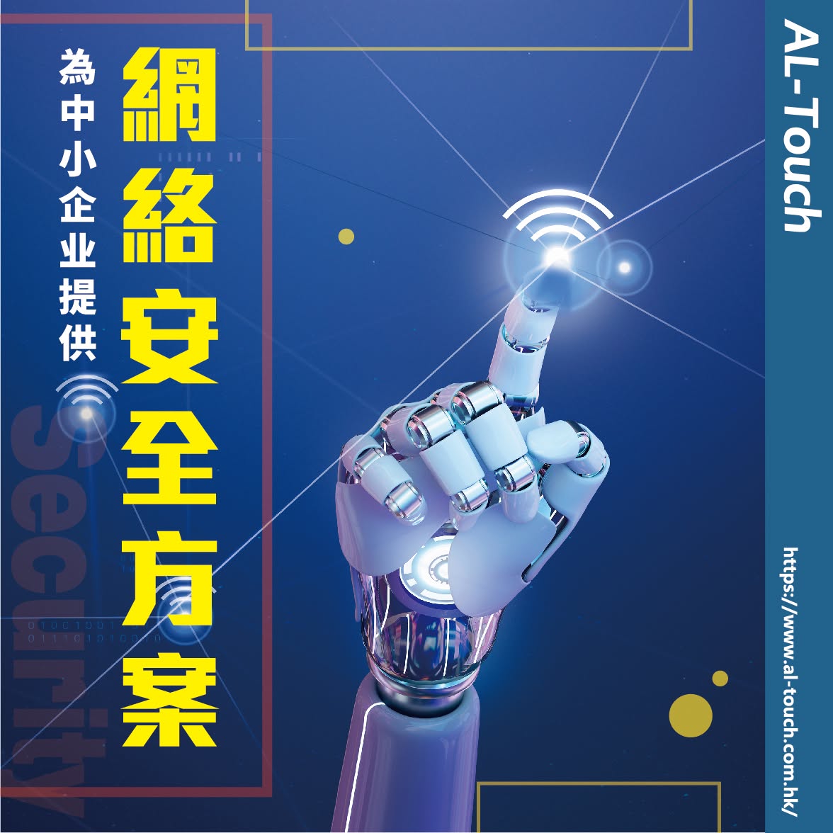 AL-Touch Facebook 網絡安全方案宣傳海報